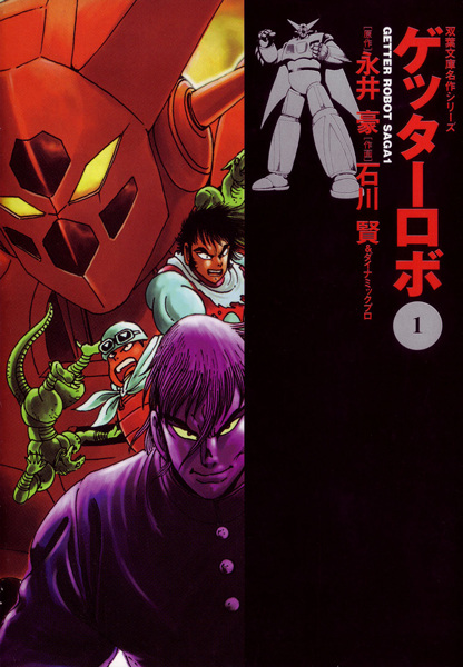 Getter Robo Saga cover