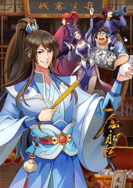 Yi Nian Yong Heng 3rd Season poster