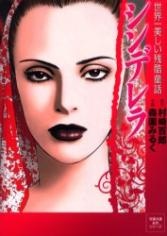 Cinderella: Sekaiichi Utsukushii Zankoku Douwa cover