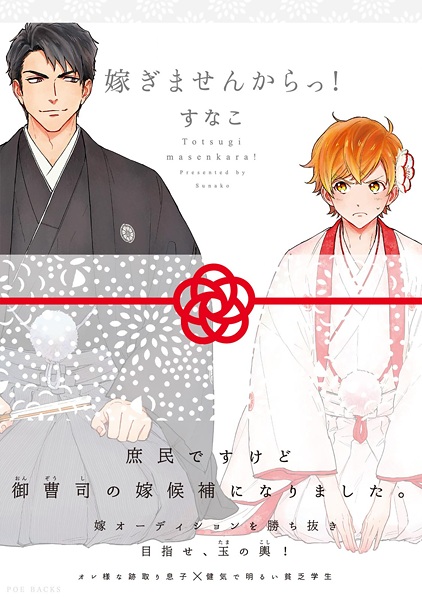 Totsugimasen kara! cover