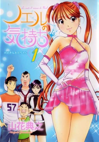 Noel no Kimochi cover