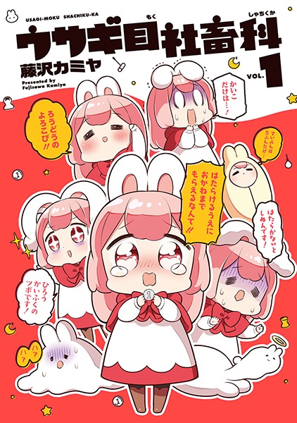 Usagi-moku Shachiku-ka cover
