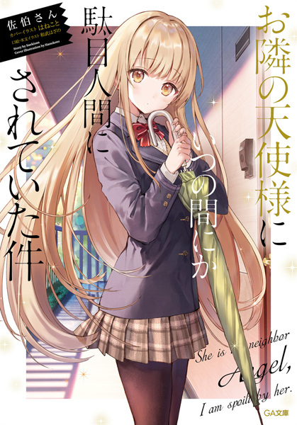 Otonari no Tenshi-sama ni Itsunomanika Dame Ningen ni Sareteita Ken cover