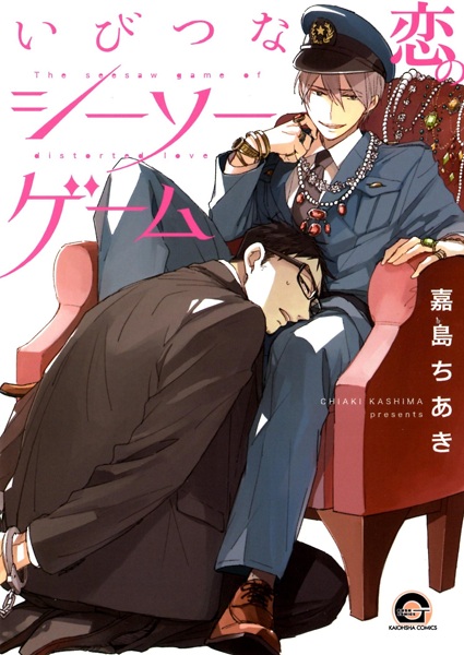 Ibitsu na Koi no Seesaw Game cover