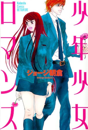 Shounen Shoujo Romance cover