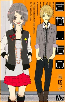 Sagashimono cover