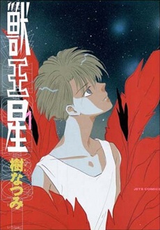 Juu Ou Sei cover
