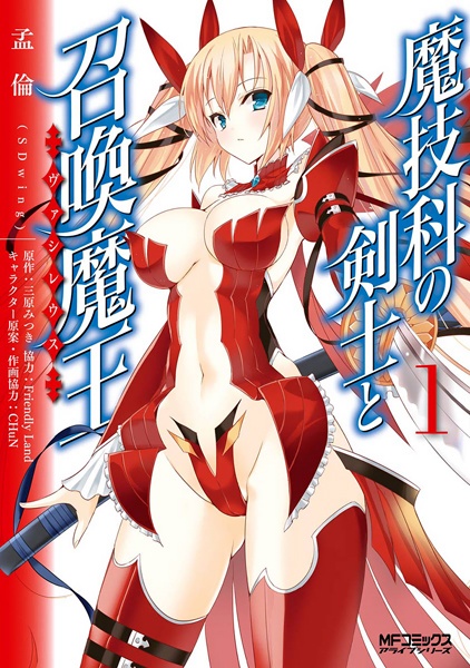 Magika no Kenshi to Basileus cover