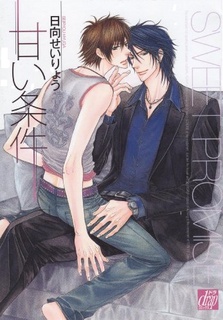 Amai Jouken cover