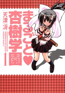 Marugoto♥Anju Gakuen cover