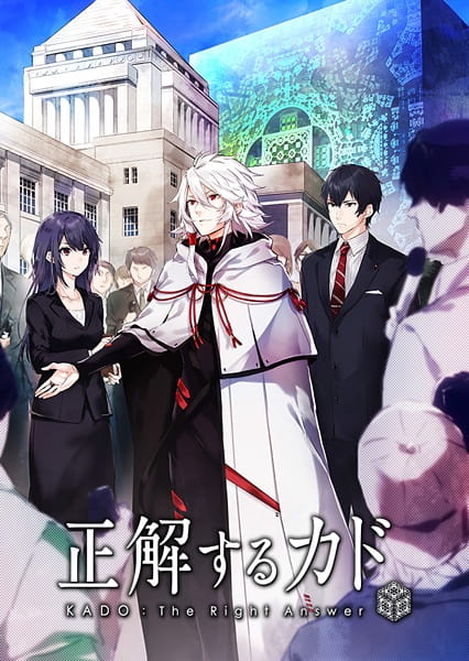 Seikaisuru Kado poster