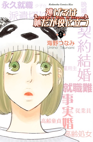 Nigeru wa Haji daga Yaku ni Tatsu cover