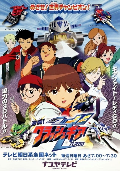 Gekitou! Crush Gear Turbo poster