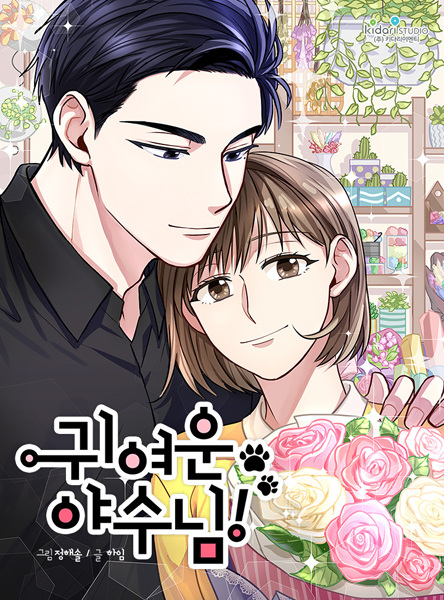 My Cute Beast! cover