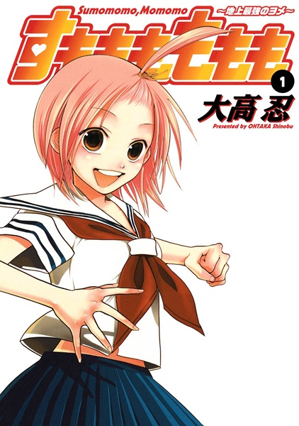 Sumomomo Momomo: Chijou Saikyou no Yome cover