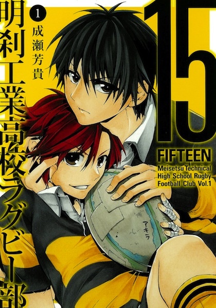 15: Meisetsu Kougyou Koukou Rugby-bu cover