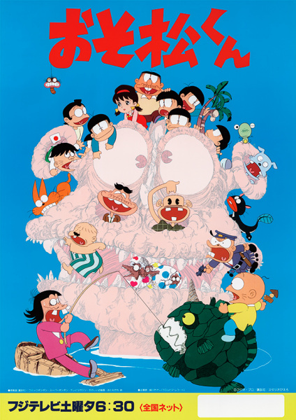 Osomatsu-kun (1988) poster