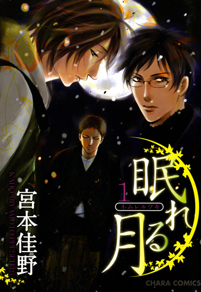 Nemureru Tsuki cover