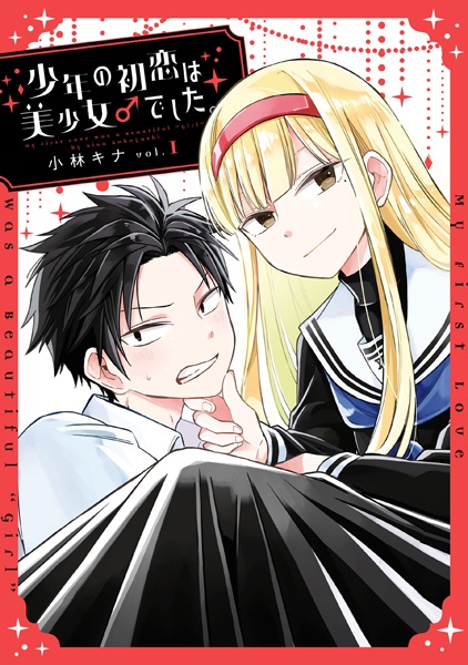 Shounen no Hatsukoi wa Bishoujo ♂ deshita. cover