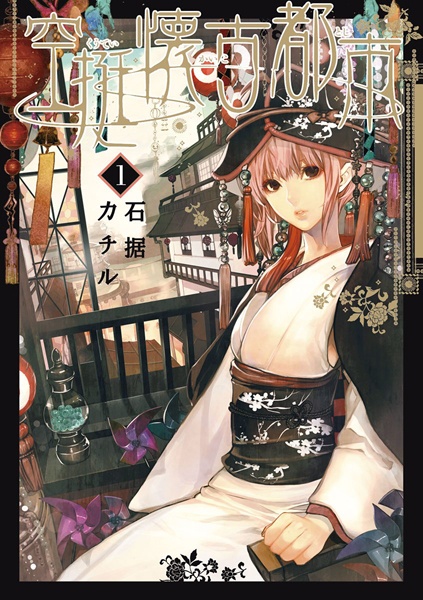 Kuutei Kaiko Toshi cover