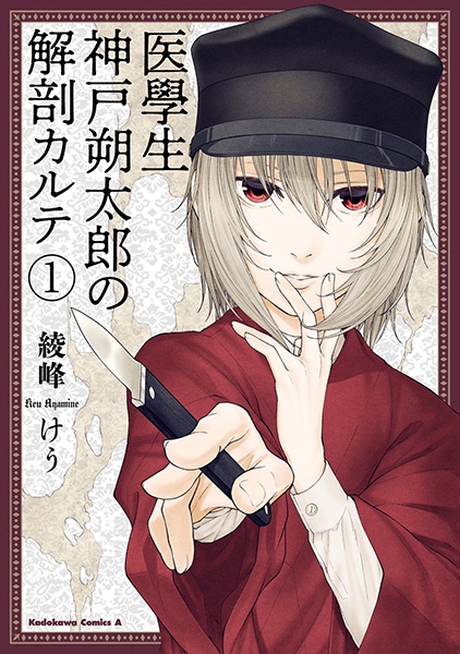 Igakusei: Kanbe Sakutarou no Kaibou Karte cover