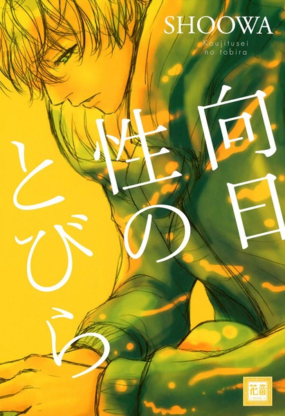 Koujitsusei no Tobira cover