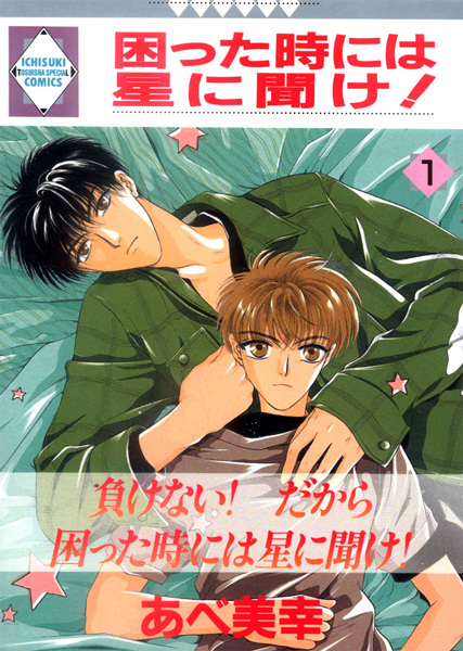 Komatta Toki ni wa Hoshi ni Kike cover