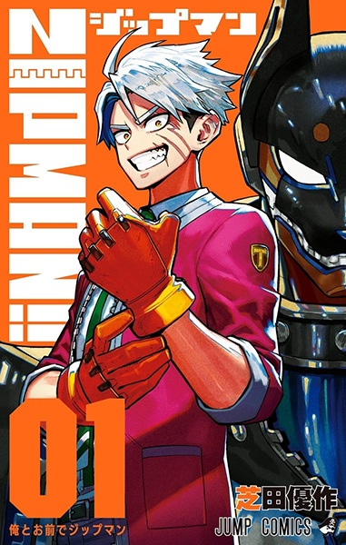 Zipman!! cover
