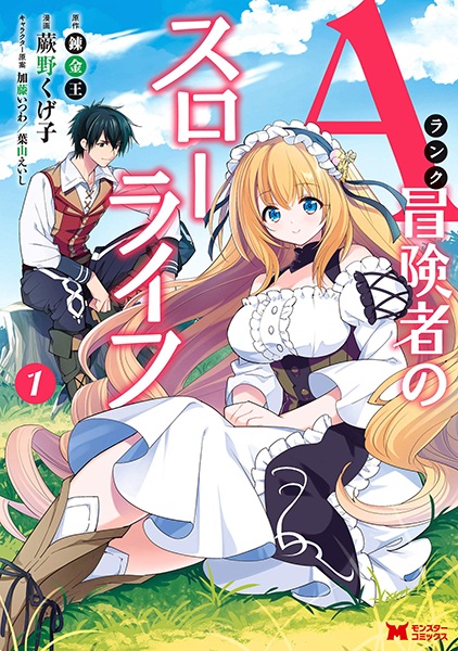 A-Rank Boukensha no Slow Life cover