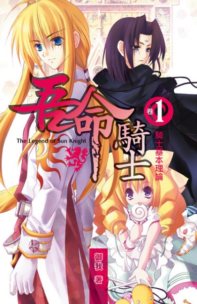 The Legend of the Sun Knight cover