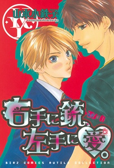 Migite ni Juu, Hidarite ni Ai. cover