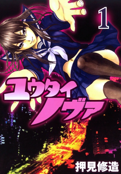 Yuutai Nova cover