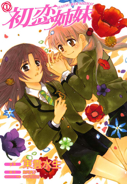 Hatsukoi Shimai cover