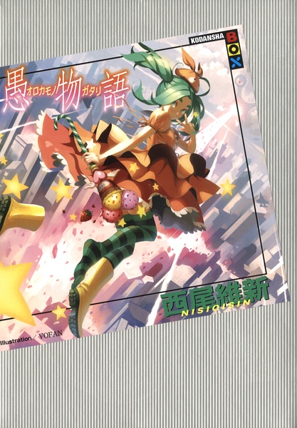 Monogatari Series: Off Season cover