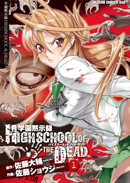 Highschool of the Dead cover