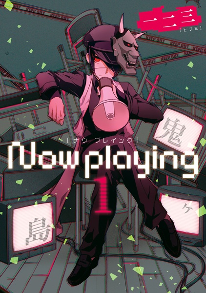 Now Playing cover