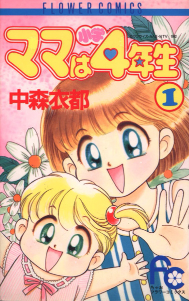 Mama wa Shougaku 4-nensei cover