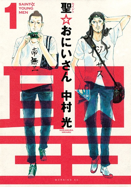Saint☆Oniisan cover