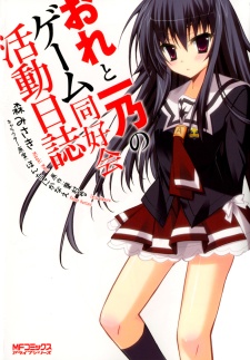 Ore to Ichino no Game Doukoukai Katsudou Nisshi cover