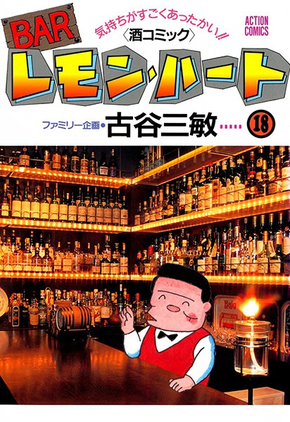 Bar Lemon Heart cover