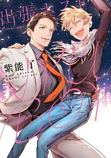 Shucchou Host Nyu Boy cover