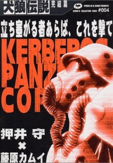 Kenrou Densetsu cover