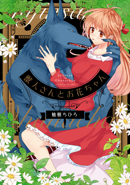 Juujin-san to Ohana-chan cover