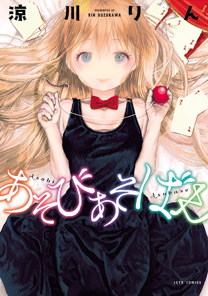 Asobi Asobase cover
