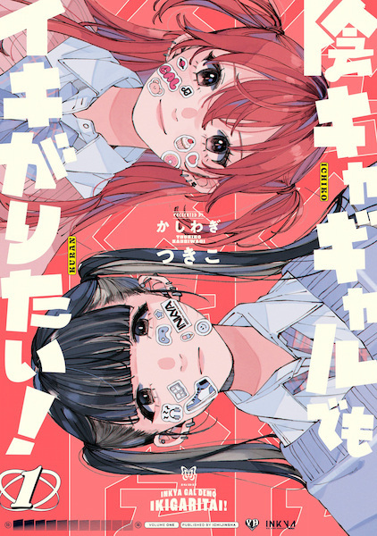 Inkya Gal demo Ikigaritai! cover