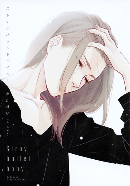 Stray Bullet Baby cover