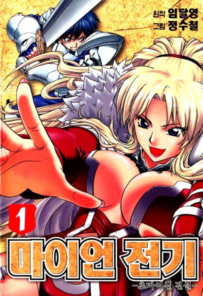 The Legend of Maian cover
