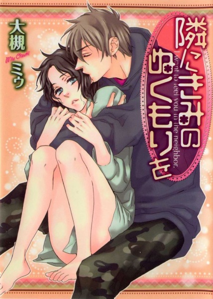 Tonari ni Kimi no Nukumori wo cover