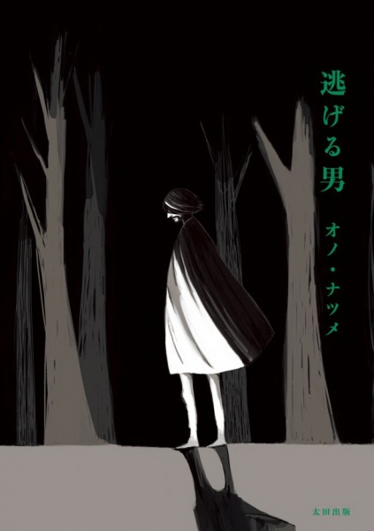 Nigeru Otoko cover