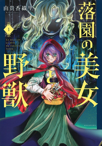 Rakuen no Bijo to Yajuu cover